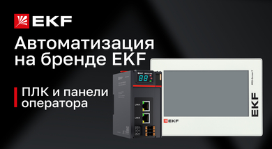 Автоматизация технологических процессов на базе ПЛК D-CARD и панелей оператора PRO-Screen