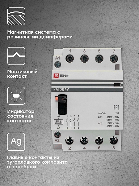 Контактор модульный КМ РУ 25А 4NO 230В АС (3 мод.) PROXIMA EKF