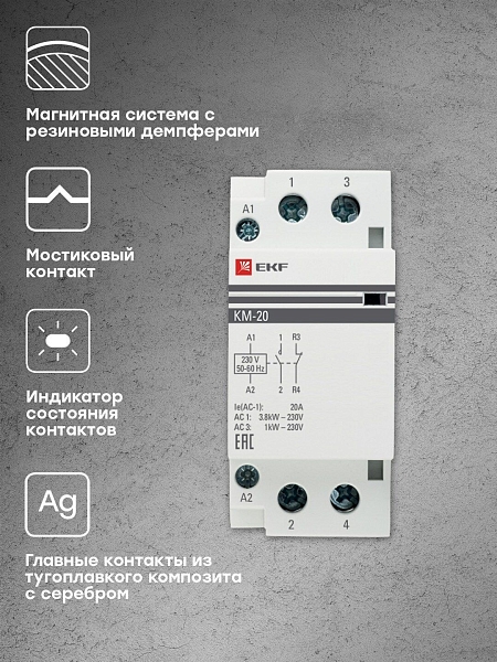 Контактор модульный КМ 20А 1NO+1NC 230В АС (2 мод.) PROXIMA EKF