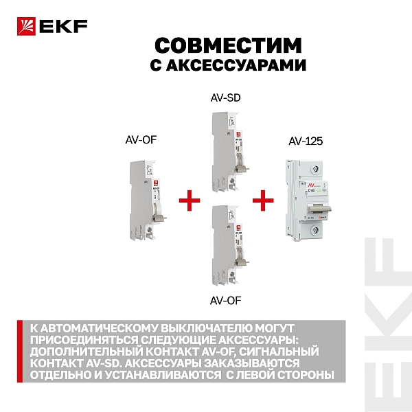 Выключатель автоматический AV-125 1P 100A (C) 10kA EKF AVERES