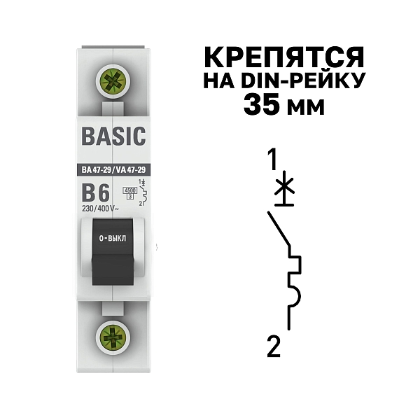 Автоматический выключатель ВА 47-29 1P 6А (B) 4,5кА BASIC