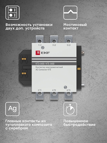 Контактор КТЭ-2 400А 1NO 230В AC EKF