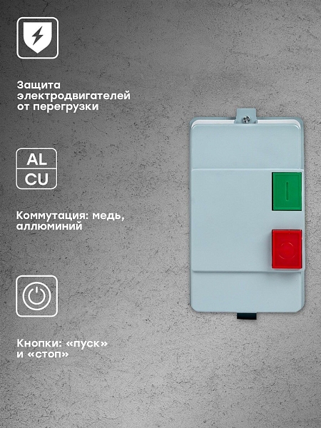 Пускатель в корпусе КМЭ 32А 230В с РТЭ Ir-23-32А IP65 EKF PROxima