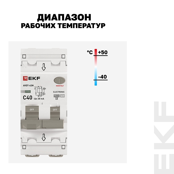 Автоматический выключатель дифференциального тока АВДТ-63N 1P+N 40А характеристика C 30мА тип AC электронный 6кА PROXIMA EKF