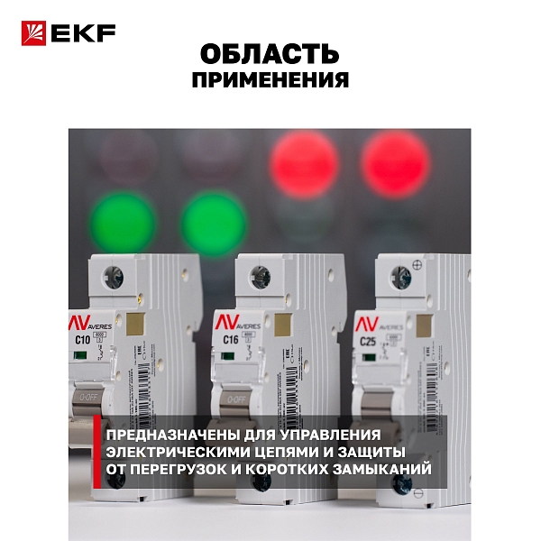 Выключатель автоматический AV-10 2P 1A (B) 10kA EKF AVERES