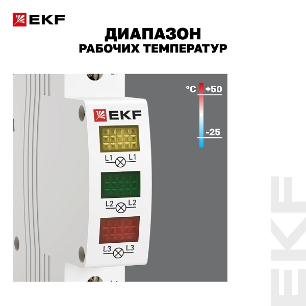 Трехфазный индикатор напряжения AV-L EKF