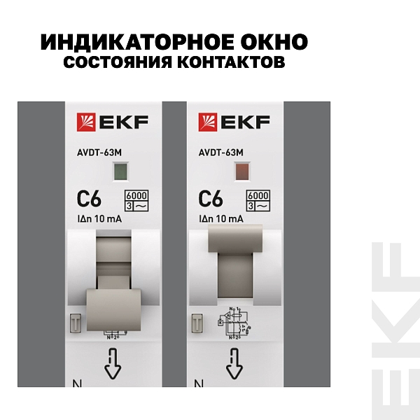 Автоматический выключатель дифференциального тока АВДТ-63М 1P+N 18мм 6А характеристика С 10мА тип AС электронный 6кА PROXIMA EKF