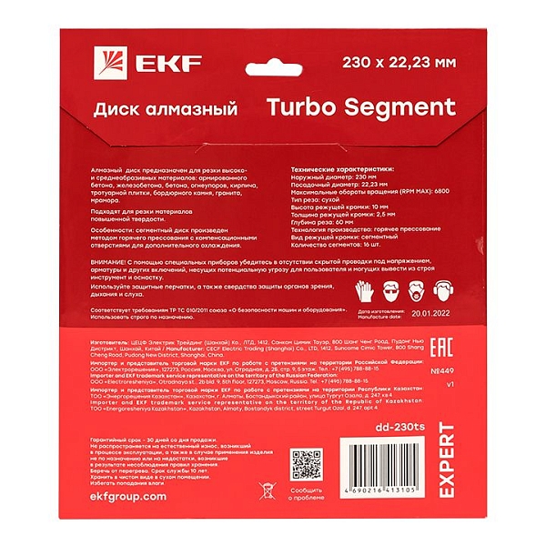 Диск алмазный Turbo Segment (230x22.23 мм) EKF Expert