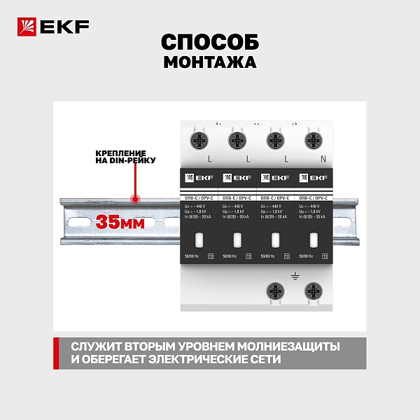 Ограничитель импульсных напряжений ОПВ-C/4P In 20кА 440В с сигн. EKF