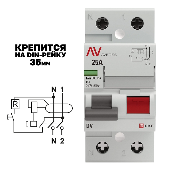 Выключатель дифференциального тока DV 2P 25А 300мА тип AC электромеханичекий 10kA AVERES EKF