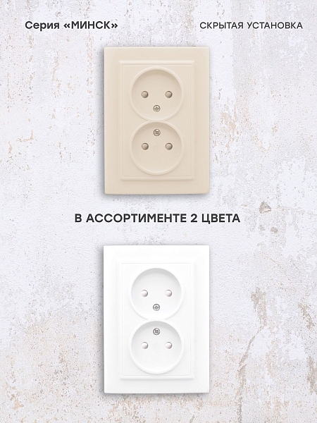 Розетка 2-мест. СП б/з 10А бежевый с защ. штор. Минск EKF