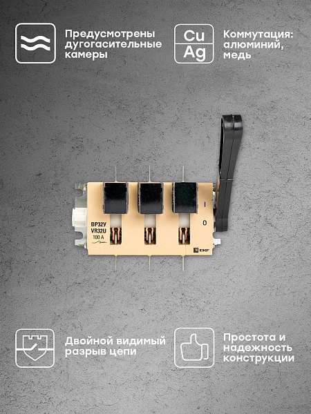 Выключатель-разъединитель ВР32У-31А31220 100А на 1 направление, с д/г камерами, левая/правая рукоятка прямой установки EKF