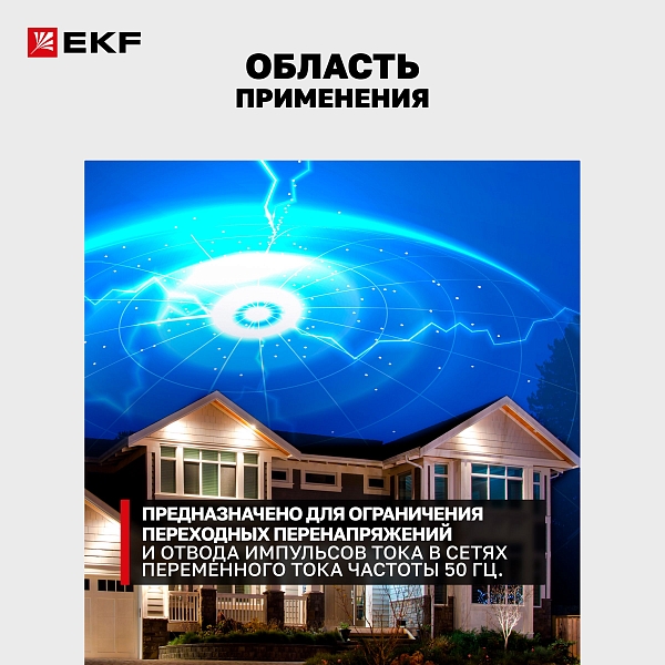 Ограничитель импульсных напряжений ОПВ-D/2P In 5кА 275В с сигн. EKF
