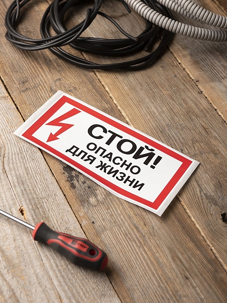 Наклейка "Стой! Опасно для жизни" (100x200) EKF PROxima