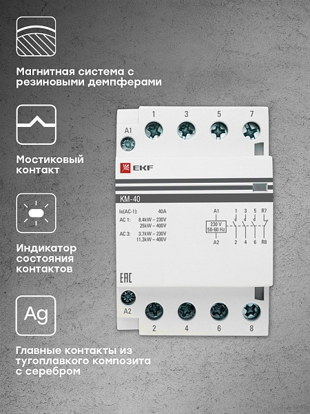 Контактор модульный КМ 40А 3NO+1NC 230В АС (3 мод.) PROXIMA EKF