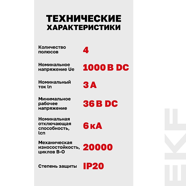 Выключатель автоматический AV-6 DC 4P 3A (C) 6kA EKF AVERES