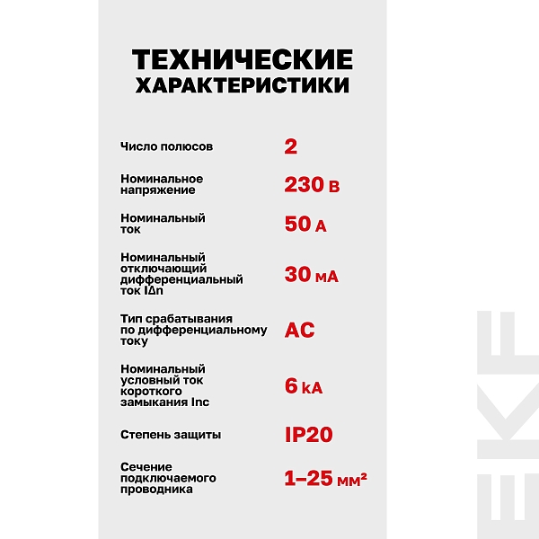 Выключатель дифференциального тока ВД-100N 2P 50А 30мА тип AC эл-мех 6кА PROXIMA EKF