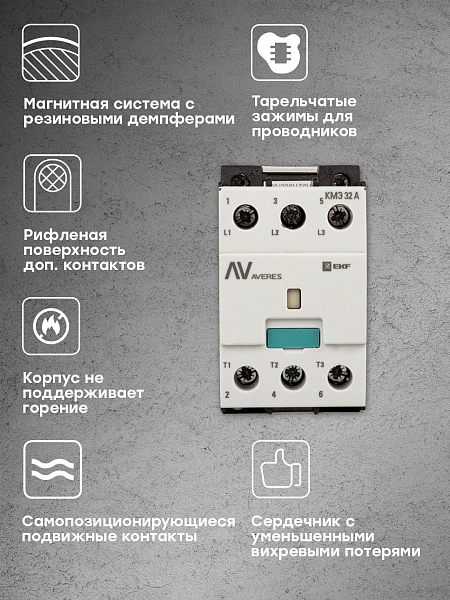 Контактор КМЭ 32А 400В АС EKF AVERES
