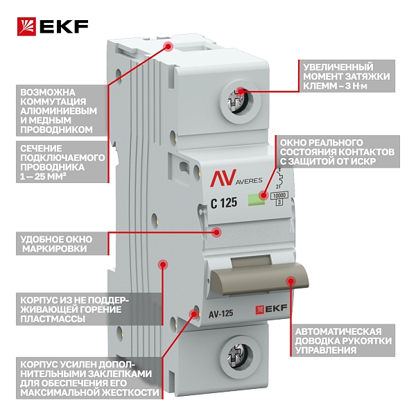 Выключатель автоматический AV-125 1P 125A (C) 10kA EKF AVERES