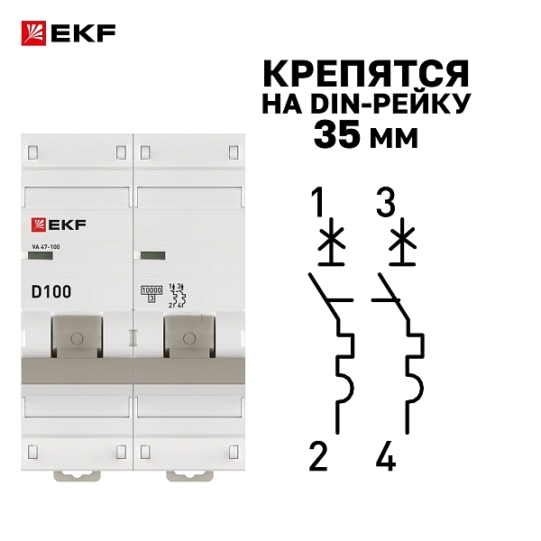 Автоматический выключатель ВА 47-100 2P 100А (D) 10kA PROXIMA EKF