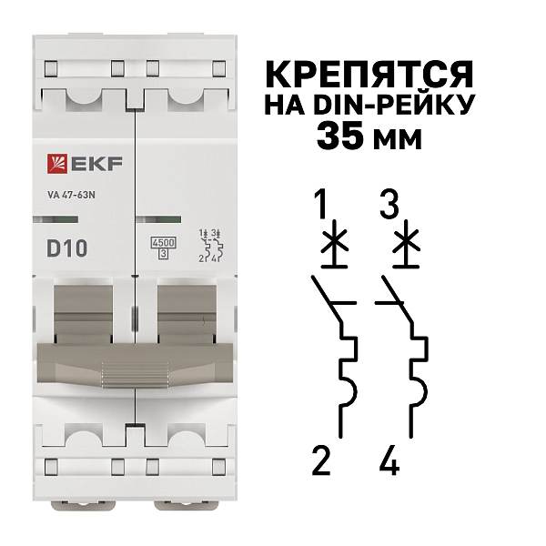 Автоматический выключатель ВА 47-63N 2P 10А (D) 4,5 кА PROXIMA EKF