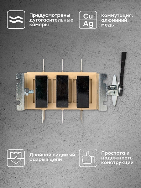 Выключатель-разъединитель ВР32У-37В71250 400А на 2 направления, с д/г камерами, выносная левая/правая рукоятка EKF