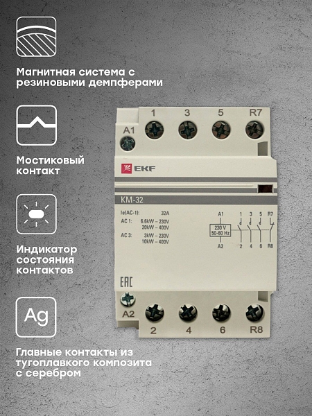 Контактор модульный КМ 32А 3NO+1NC 230В АС (3 мод.) PROXIMA EKF