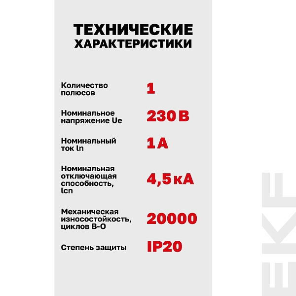 Автоматический выключатель ВА 47-63N 1P 1А (В) 4,5 кА PROXIMA EKF