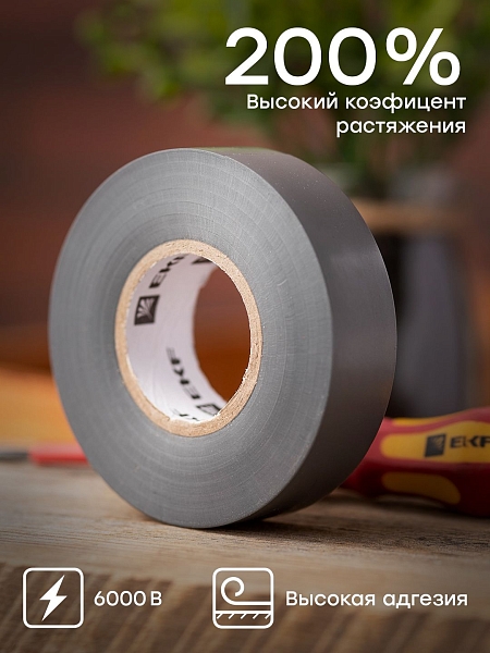 Изолента ПВХ серо-стальная 19мм 20м серии SafeFlex
