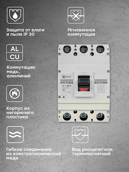 Выключатель автоматический в литом корпусе ВА-99М 630/400А 3P 10In 50кА с термомагнитным расцепителем EKF