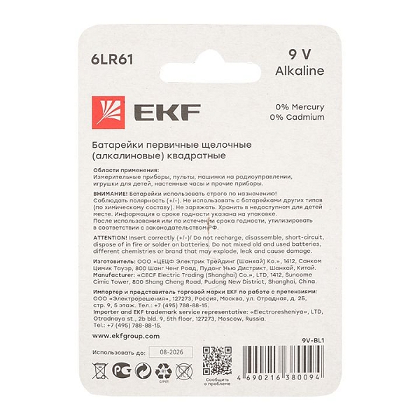 Алкалиновая батарейка типа 9V(6LR61) блистер 1шт. EKF