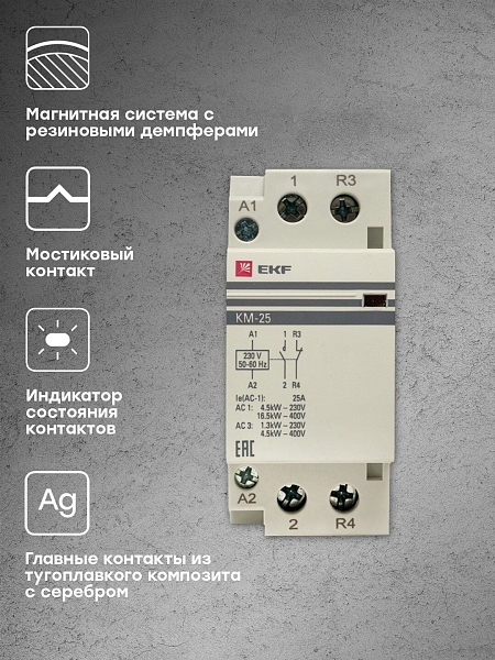 Контактор модульный КМ 25А 1NO+1NC 230В АС (2 мод.) PROXIMA EKF