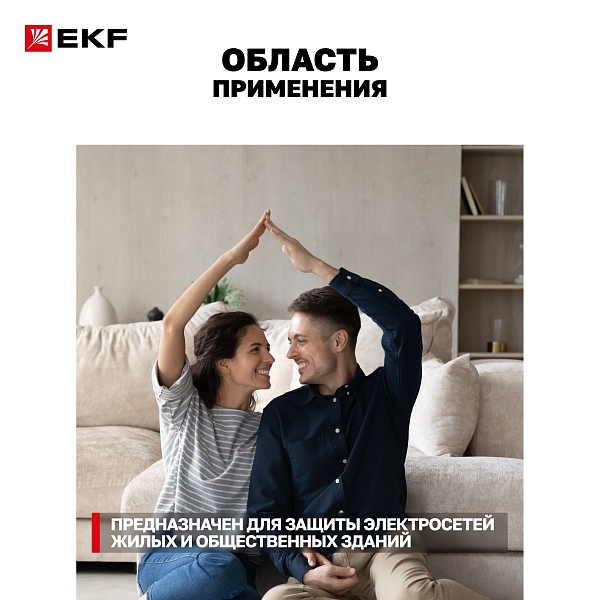 Устройство защиты от дугового пробоя (УЗДП) 1P+N 63А PROXIMA EKF
