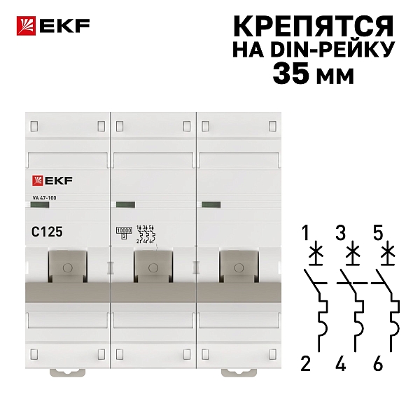 Автоматический выключатель ВА 47-100 3P 125А (C) 10kA PROXIMA EKF