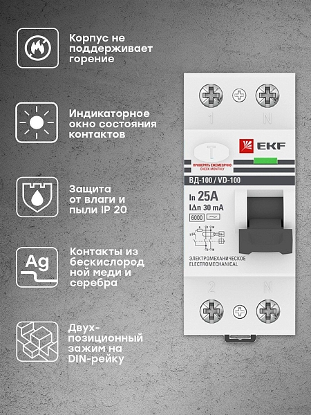 Выключатель дифференциального тока ВД-100 2P 25А 30мА тип АС электромеханический 6кА PROXIMA EKF