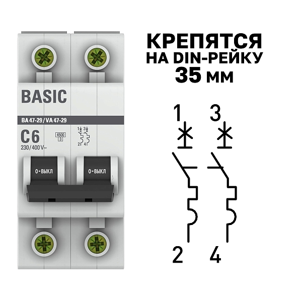 Автоматический выключатель ВА 47-29 2P 6А (C) 4,5кА BASIC