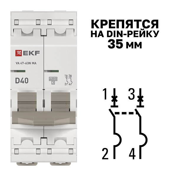 Автоматический выключатель ВА 47-63N MA 2P 40А (D) 6кА без теплового расцепителя PROXIMA EKF