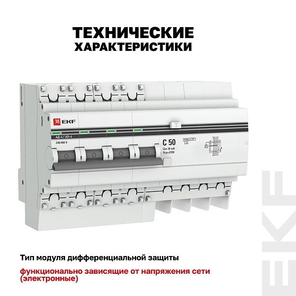 Автоматический выключатель дифференциального тока АД-4 4P 50А характеристика C 30мА тип АС электронный 4,5кА PROXIMA EKF