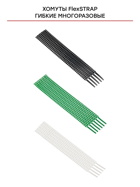 Хомут гибкий (20 шт.) белый FlexSTRAP EKF