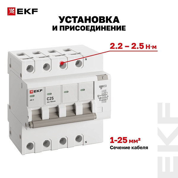 Автоматический выключатель дифференциального тока АД-4 4P 25А характеристика C 100мА тип АС электронный 6кА PROXIMA EKF