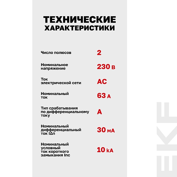 Выключатель дифференциального тока DV 2P 63А 30мА тип A электромеханичекий 10kA AVERES EKF