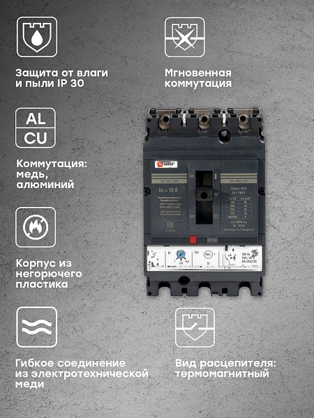 Выключатель автоматический в литом корпусе ВА-99C 100/16А 3P 35кА с термомагнитным расцепителем EKF