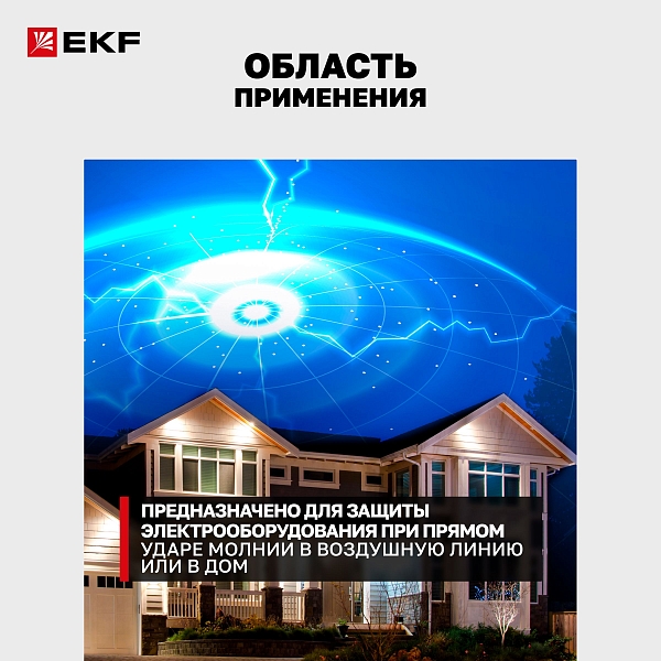 Устройство защиты от импульсных перенапряжений Т1+Т2; Iimp-12,5kA; In-20kA; Uc-275В; 1+0 EKF