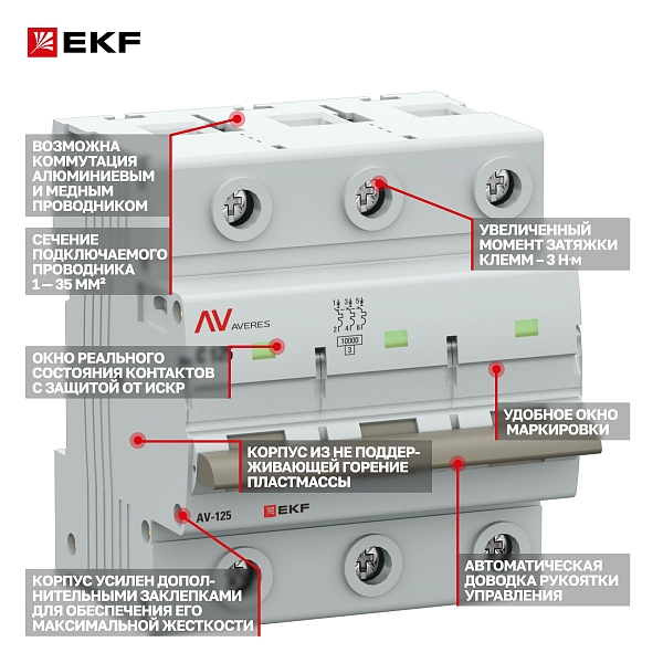 Выключатель автоматический AV-125 3P 100A (C) 10kA EKF AVERES