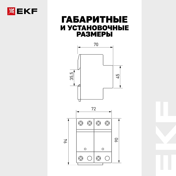 Устройство защиты от импульсных перенапряжений Класс 1 Iimp 25kA (10/350μs) 2P EKF