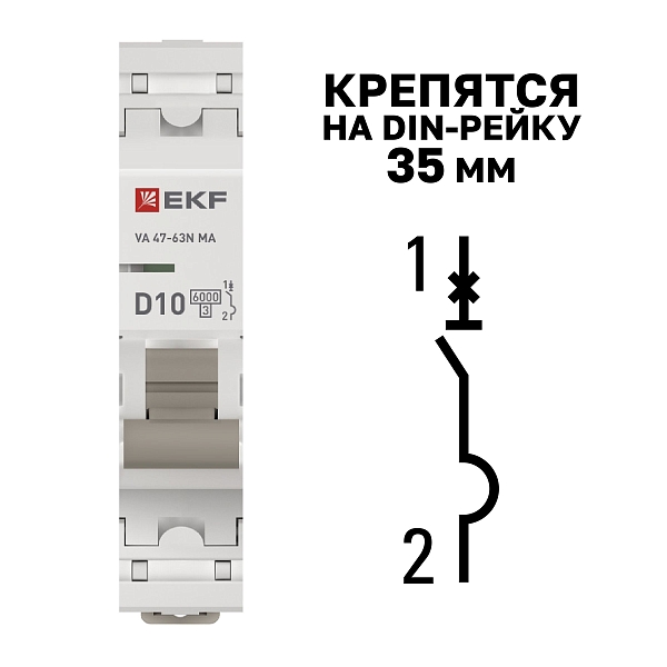 Автоматический выключатель ВА 47-63N MA 1P 10А (D) 6кА без теплового расцепителя PROXIMA EKF
