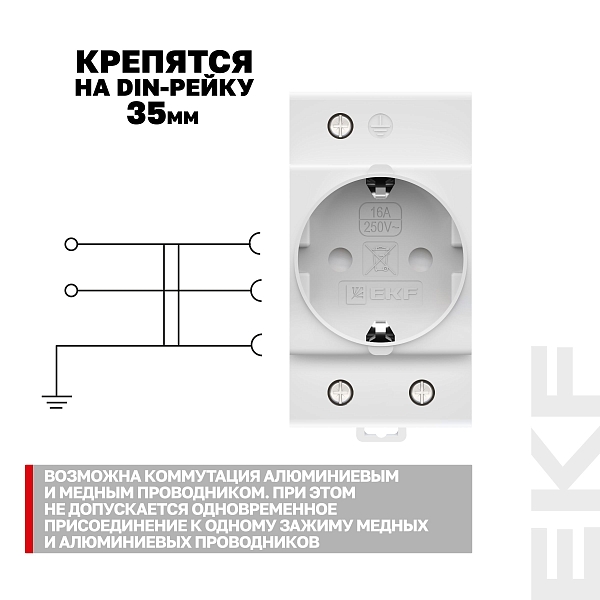 Розетка РДЕ-47 16А (под евро вилку с заземлением) EKF PROxima