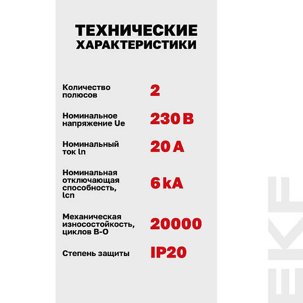 Автоматический выключатель ВА 47-63N 2P 20А (C) 6кА PROXIMA EKF
