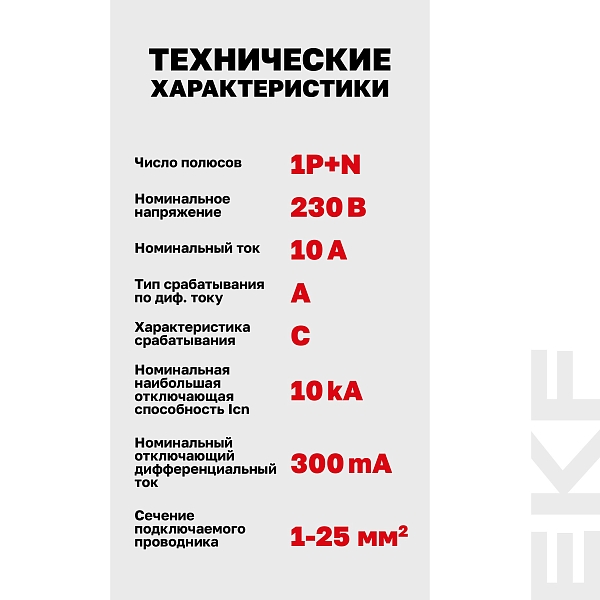 Автоматический выключатель дифференциального тока DVA-10 1P+N 10А характеристика C 300мА тип A электромеханический 10кА AVERES EKF