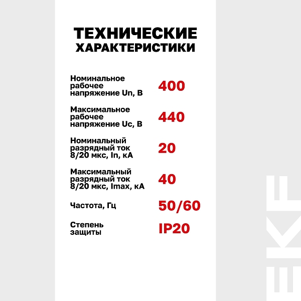 Сменный модуль к ОПВ-C In-20кА 440В с сигнализацией EKF